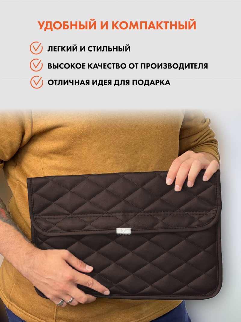 Шоколадный чехол для ноутбука из экокожи